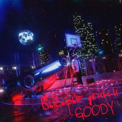 GOODY - Птички