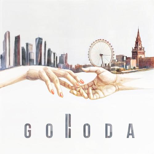 GORODA - GORODA
