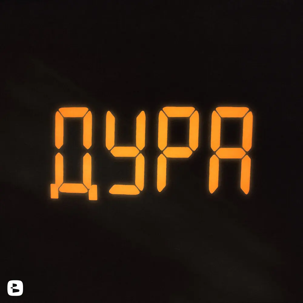 Дура - GOSHU