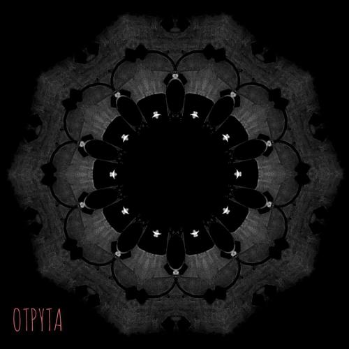 Отрута - Гошуля