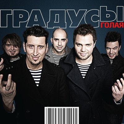 Водка - Градусы