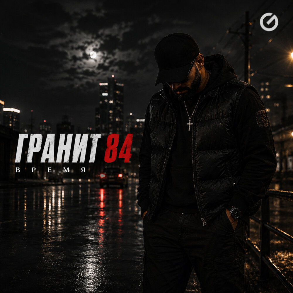 Время - Гранит84