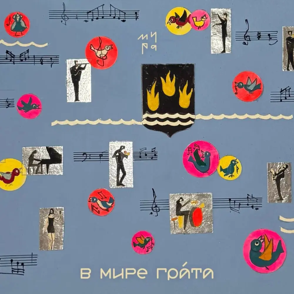 МАТЕМАСТИХА - Gráta