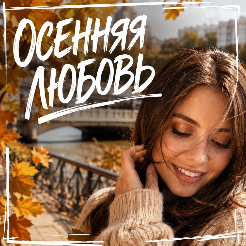 ВОТ И ЛЕТО ПРОЛЕТЕЛО - Гравитация