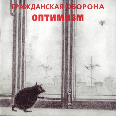 Кленовый лист - Гражданская оборона