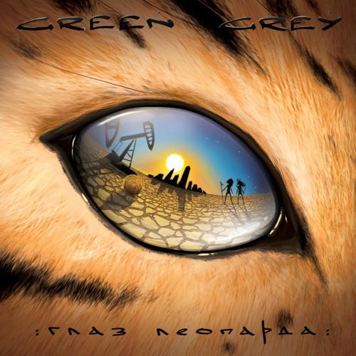 Green Grey - Тот день