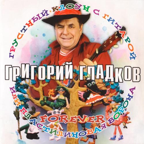 Григорий Гладков - В коробке с карандашами