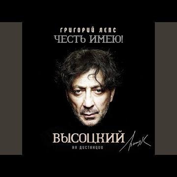 100 Сарацинов - Григорий Лепс