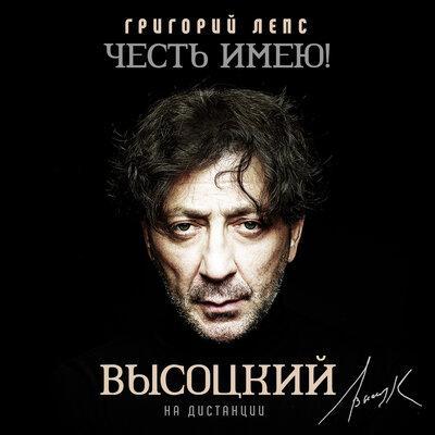 Перед Отъездом - Григорий Лепс