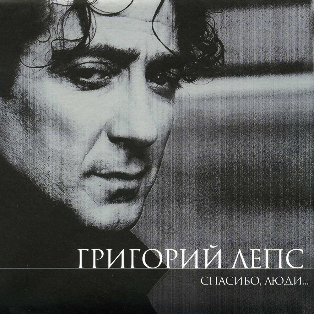 Приказ - Григорий Лепс