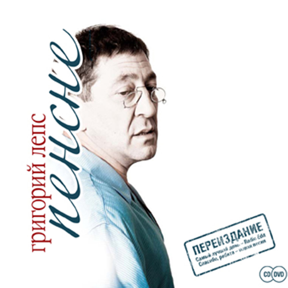 Птица - молодость моя - Григорий Лепс