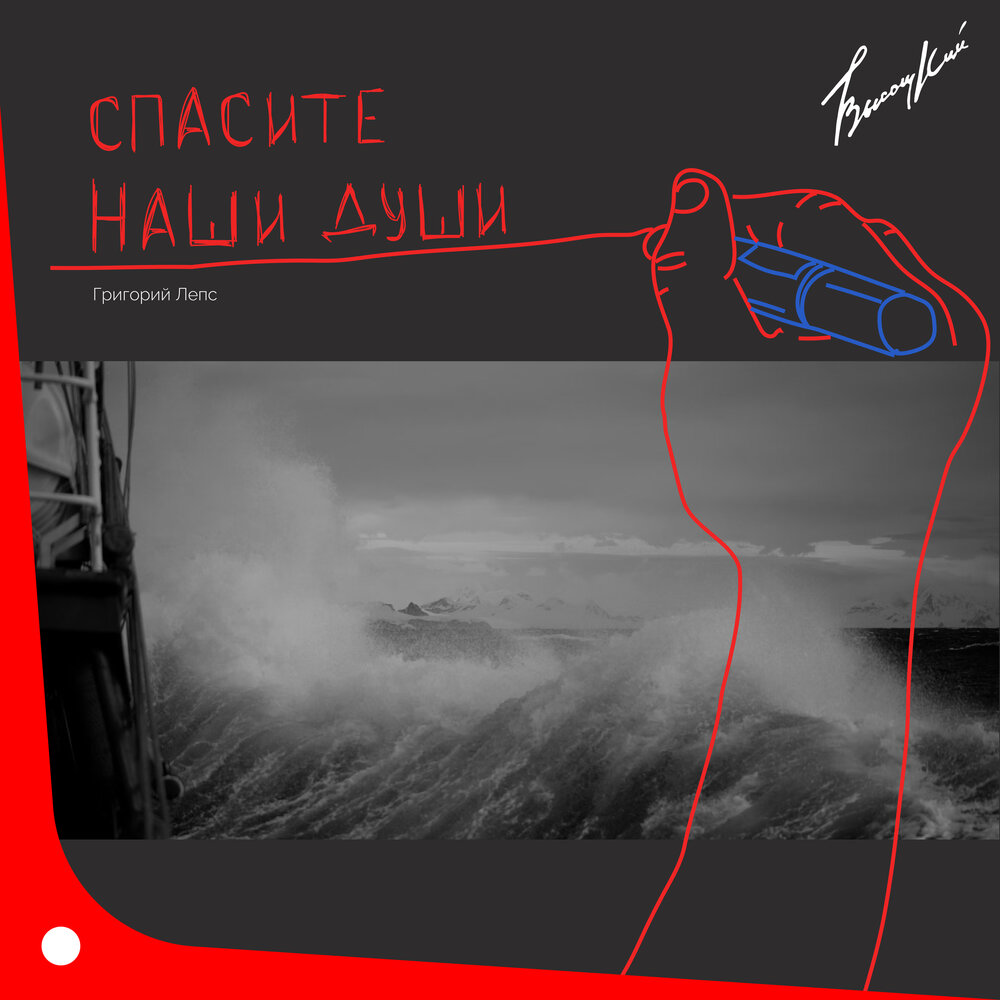 Спасите наши души - Григорий Лепс
