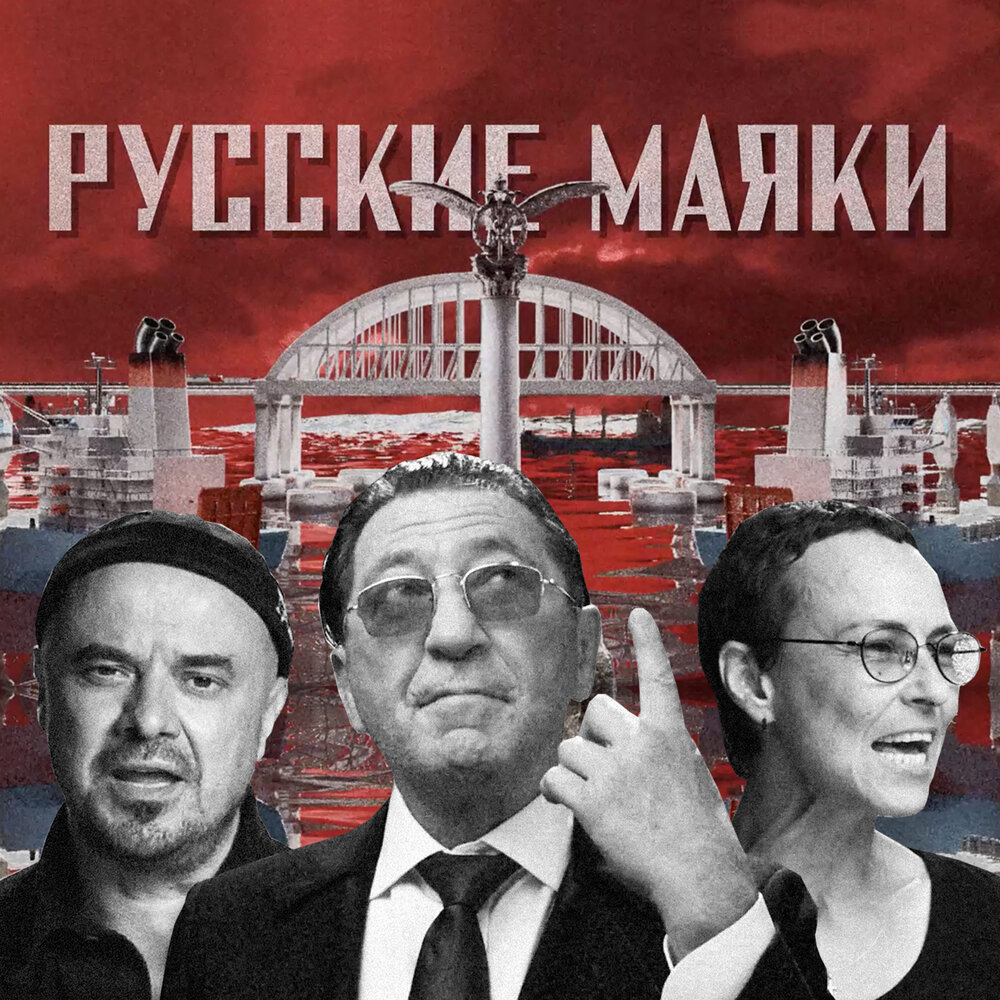 Русские маяки - Григорий Лепс, Влад Маленко, Чичерина