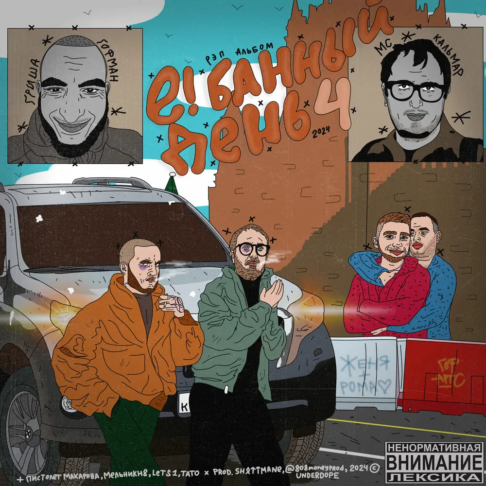 КПНД - гриша гофман, МС Кальмар, ТАТО