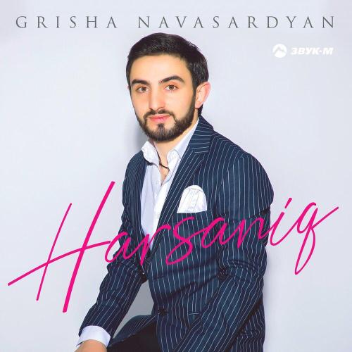 Гриша Навасардян - Harsaniq (Cвадьба)