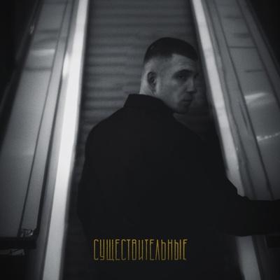 Существительные - GRLM