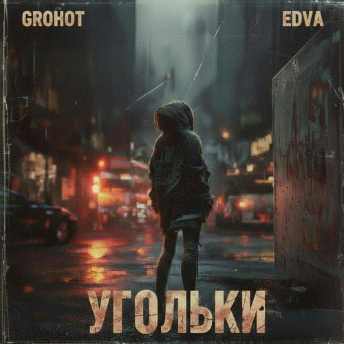 GROHOT, EDVA - Угольки
