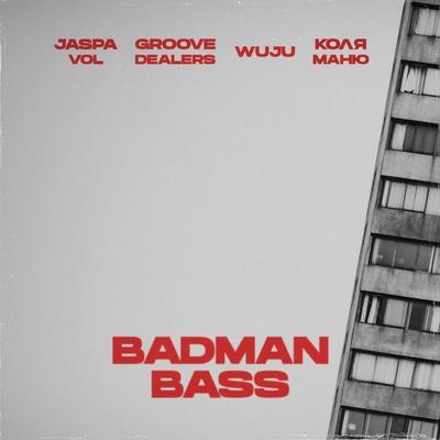 Groove Dealers, WUJU, Jaspa Vol, Коля Маню - Badman Bass