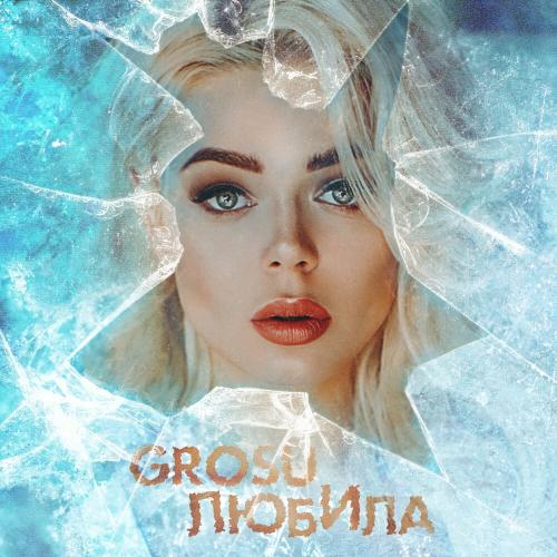 Grosu - Любила