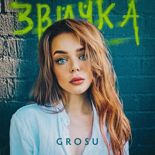 Звичка - Grosu