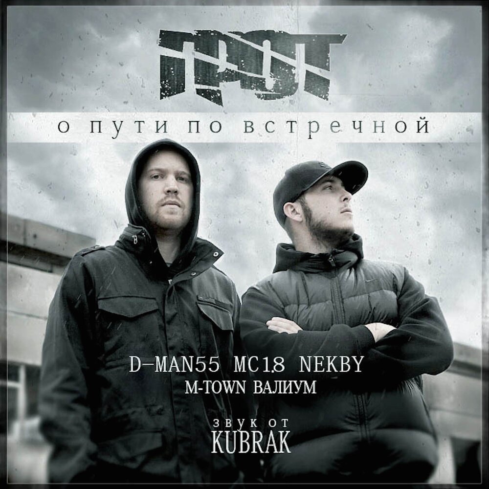 Пристань (feat. MC 1.8) - ГРОТ, ОДИН.ВОСЕМЬ