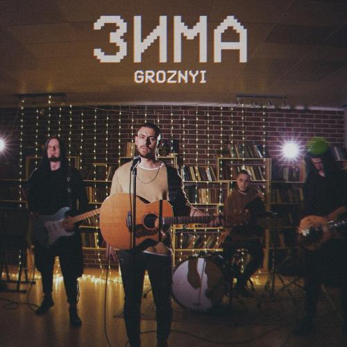 GROZNYI - Зима