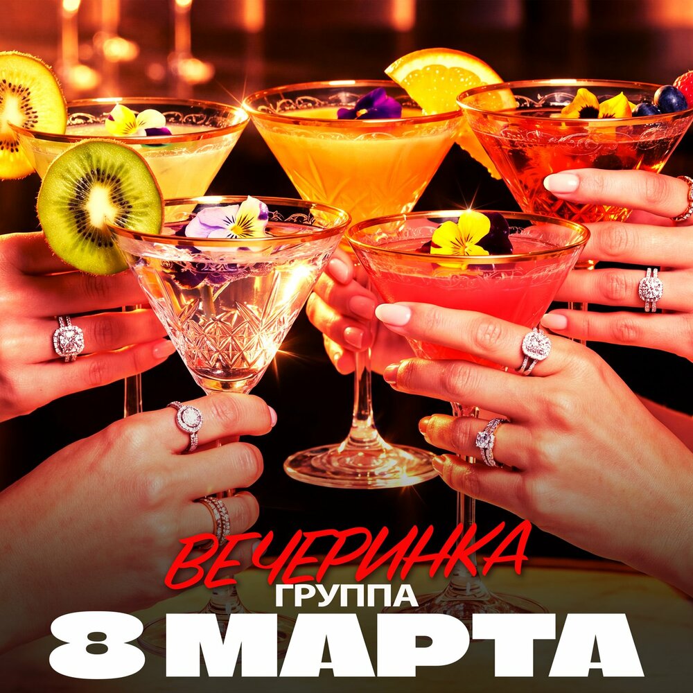 Айтишник - группа 8 МАРТА