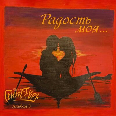 Заря для тебя - Группа Сентябрь