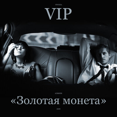 Мишель - Группа VIP