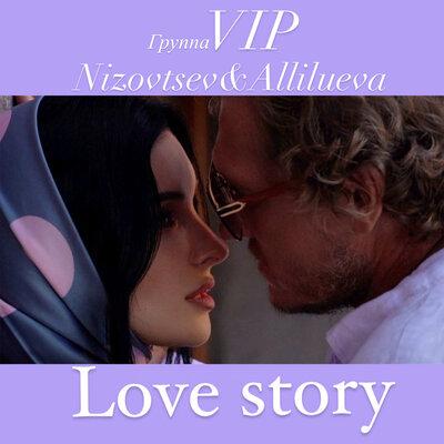 Группа VIP, Nizovtsev, Allilueva - Love Story