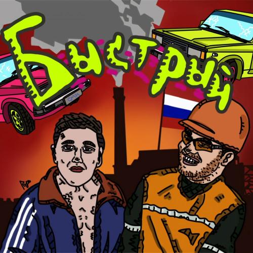 GSPD, CMH - Быстрый