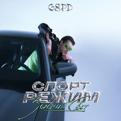 УБИЛИ ХАТУ В НОЛЬ - GSPD