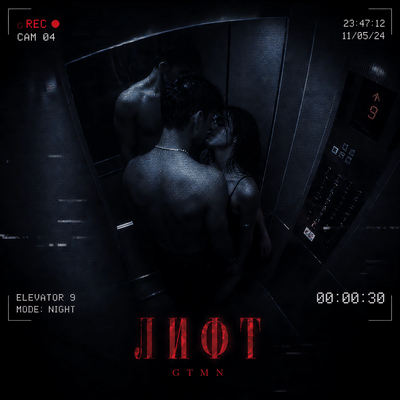 Лифт - GTMN