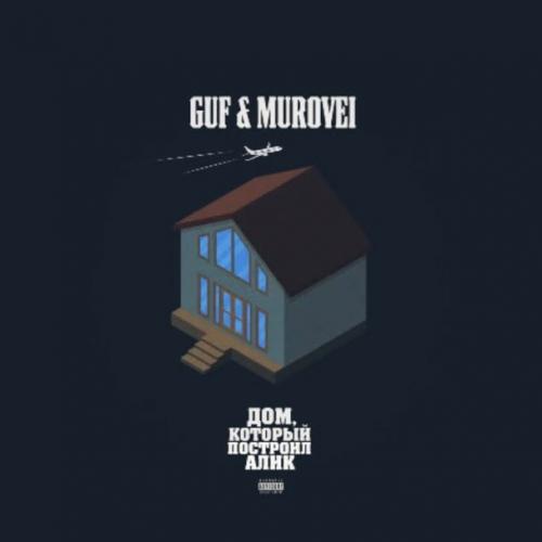 Guf & Murovei - Ураган (Remix)
