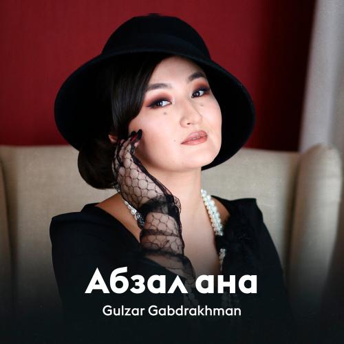 Gulzar Gabdrakhman - Абзал ана