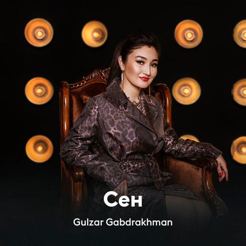 Gulzar Gabdrakhman - Сен