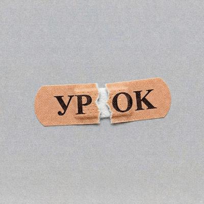guntor - урок