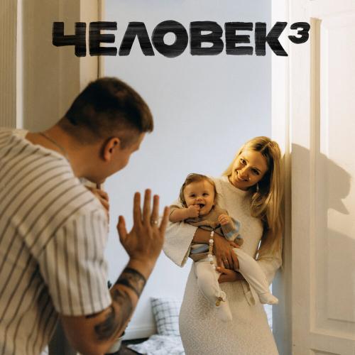 H1GH - Доброе утро, мир