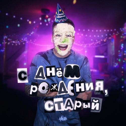 Ералаш - H1gh