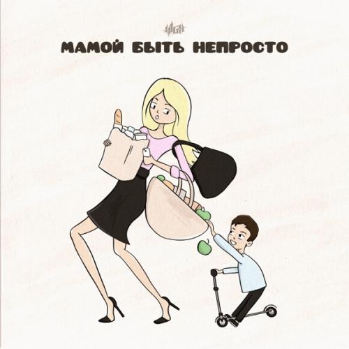 H1GH - Мамой Быть Непросто