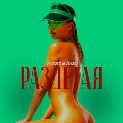 Haart, Arut - Раздетая