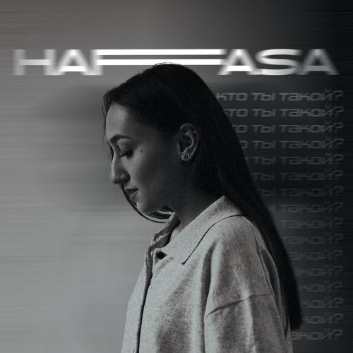 HAFASA - Кто ты такой?