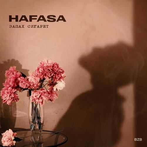 HAFASA - Запах сигарет
