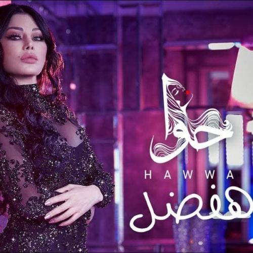 Haifa Wehbe - Touta