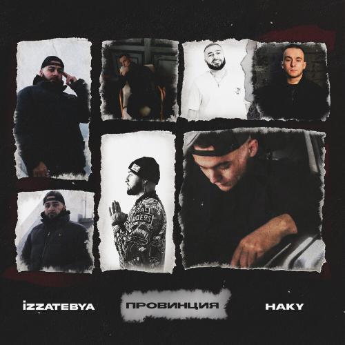 Провинция - Haky, izzatebya