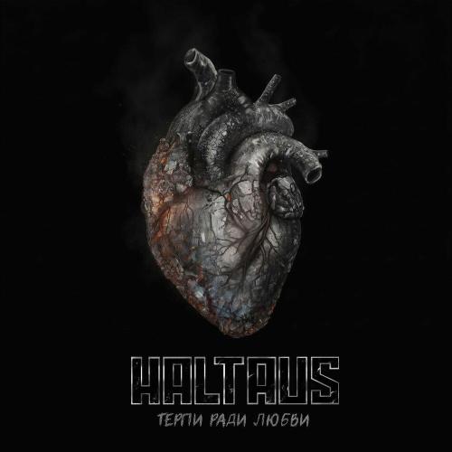 HALTAUS - Терпи ради любви