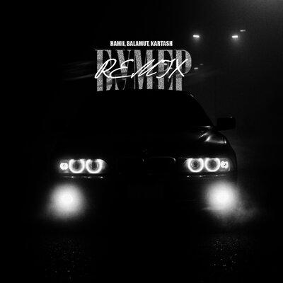 HAMII feat. BALAMUT & Kartash - Бумер (Remix)