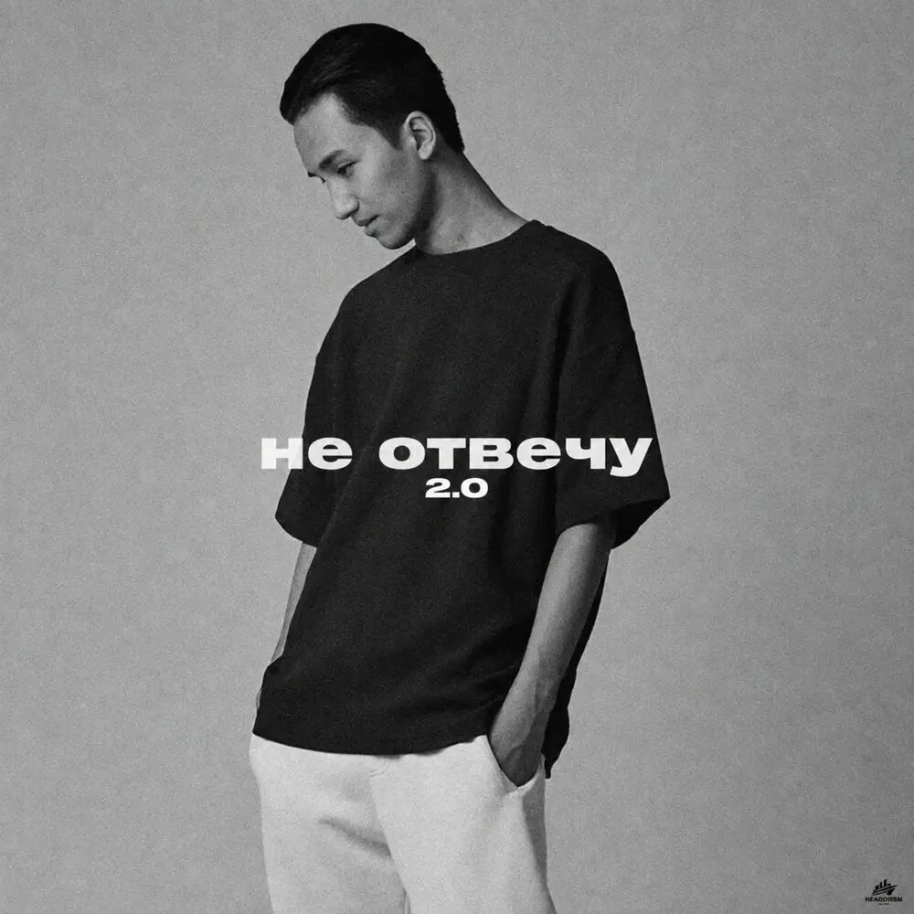 Не отвечу 2.0 - hamood, Bransboynd, MAXIDANCE