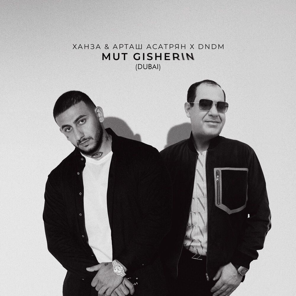 Mut Gisherin (Dubai) - ХАНЗА, Artash Asatryan, DNDM