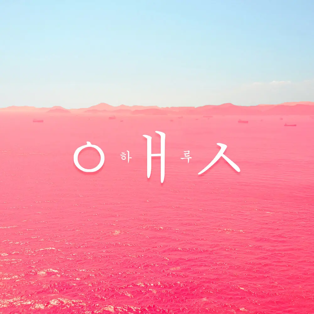Lulu - HARU
